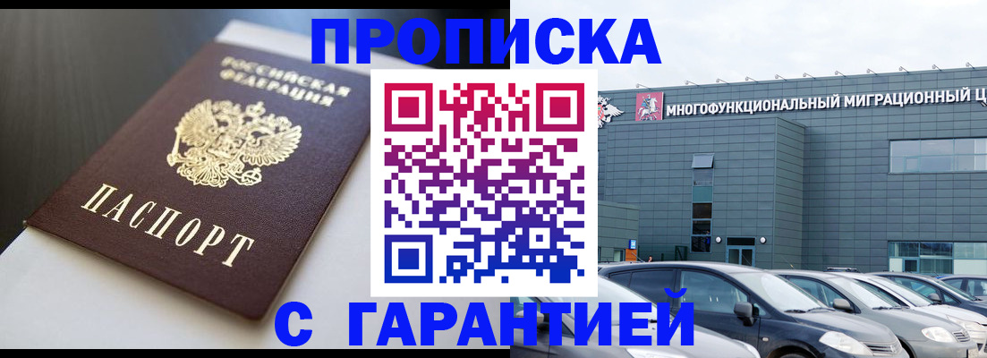 купить прописку в Выборге